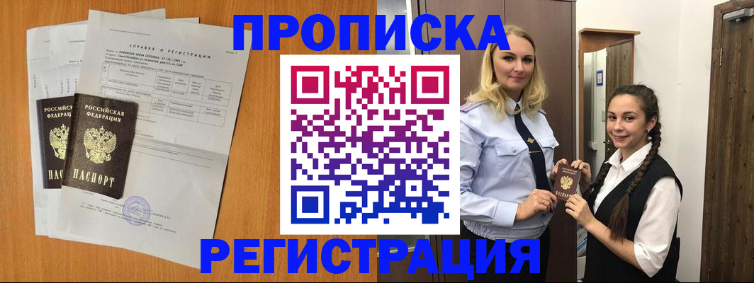 прописка в квартире в Кодинске