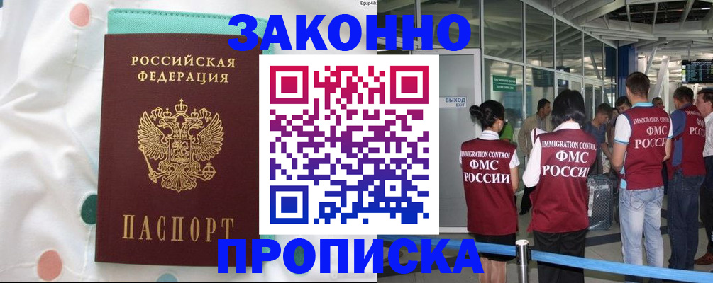 временная регистрация для школы в Кодинске