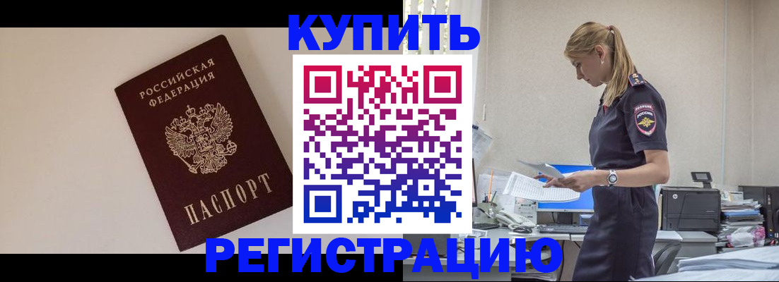 временная регистрация надежно в Кодинске