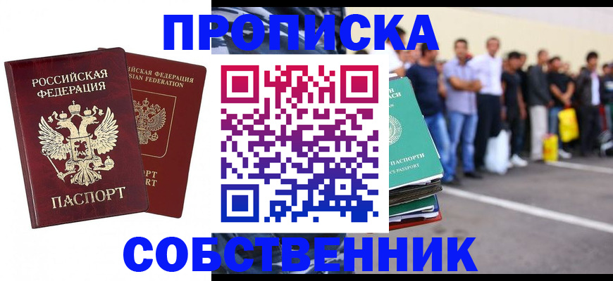 временная регистрация для всех в Кодинске
