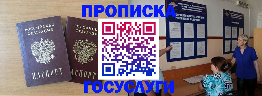 временная регистрация для школы в Кодинске