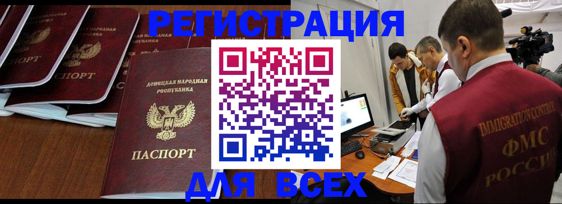 прописка в Кодинске